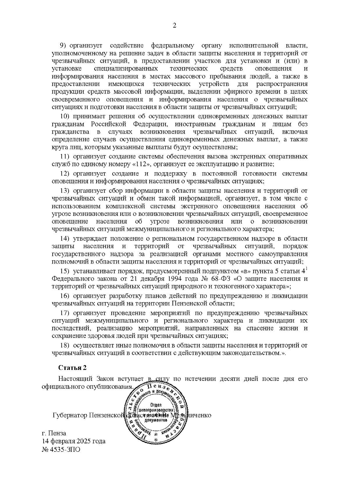 Увеличить