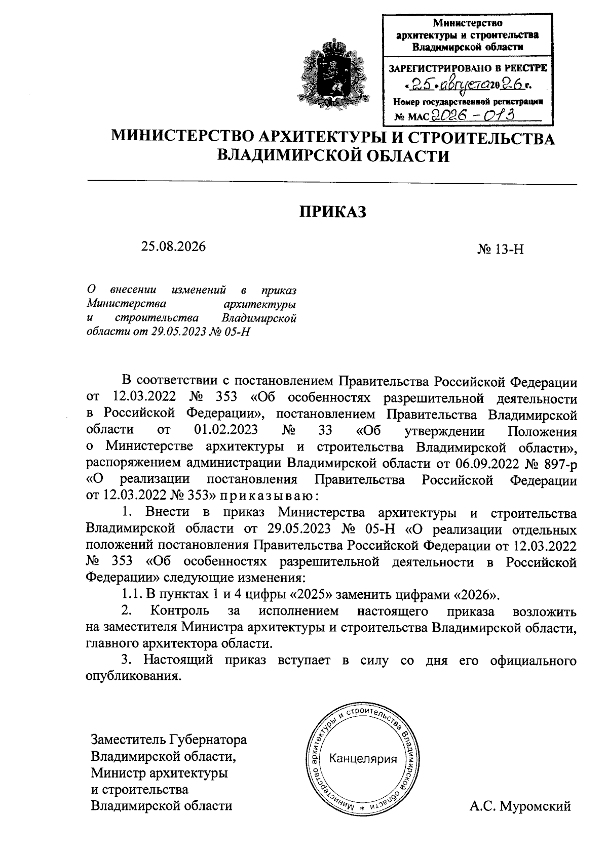 Увеличить