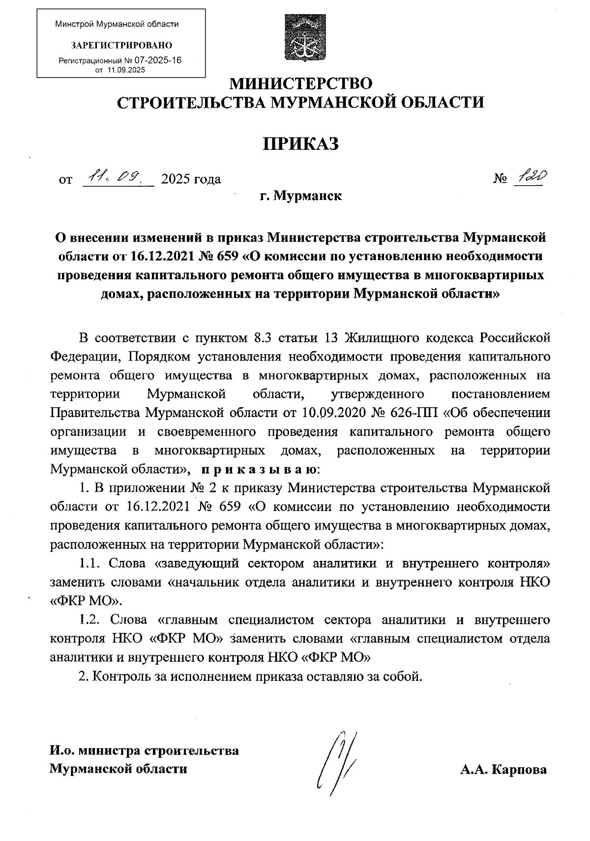 Увеличить