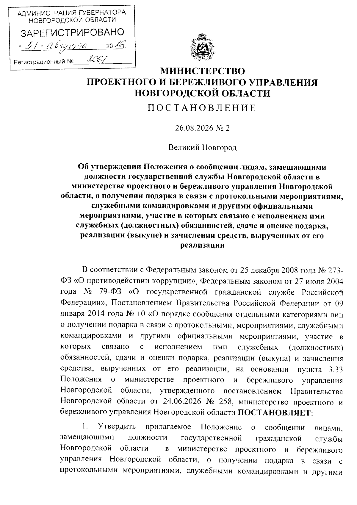 Увеличить