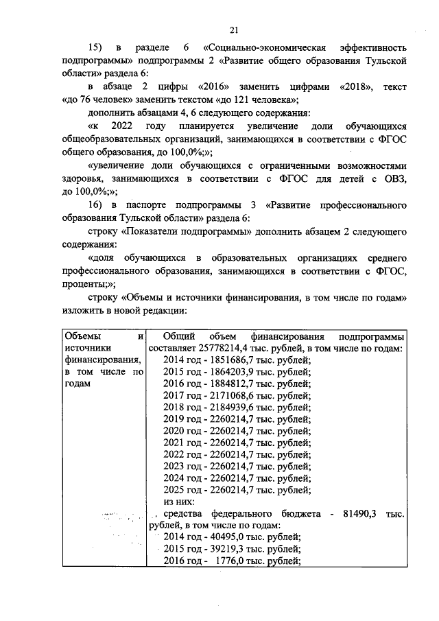 Увеличить