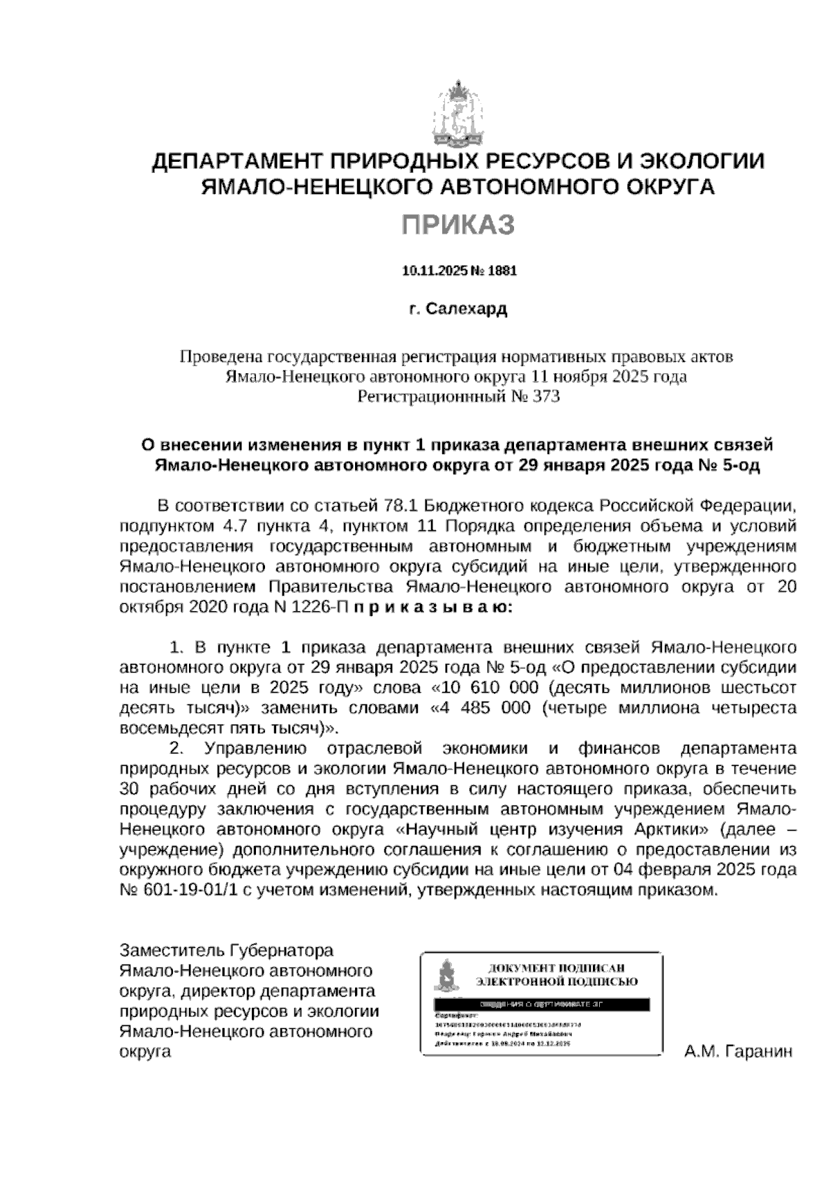 Увеличить