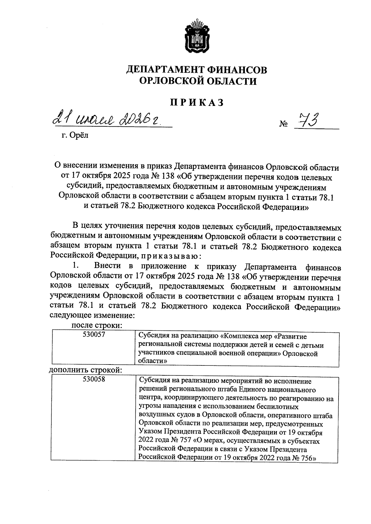 Увеличить