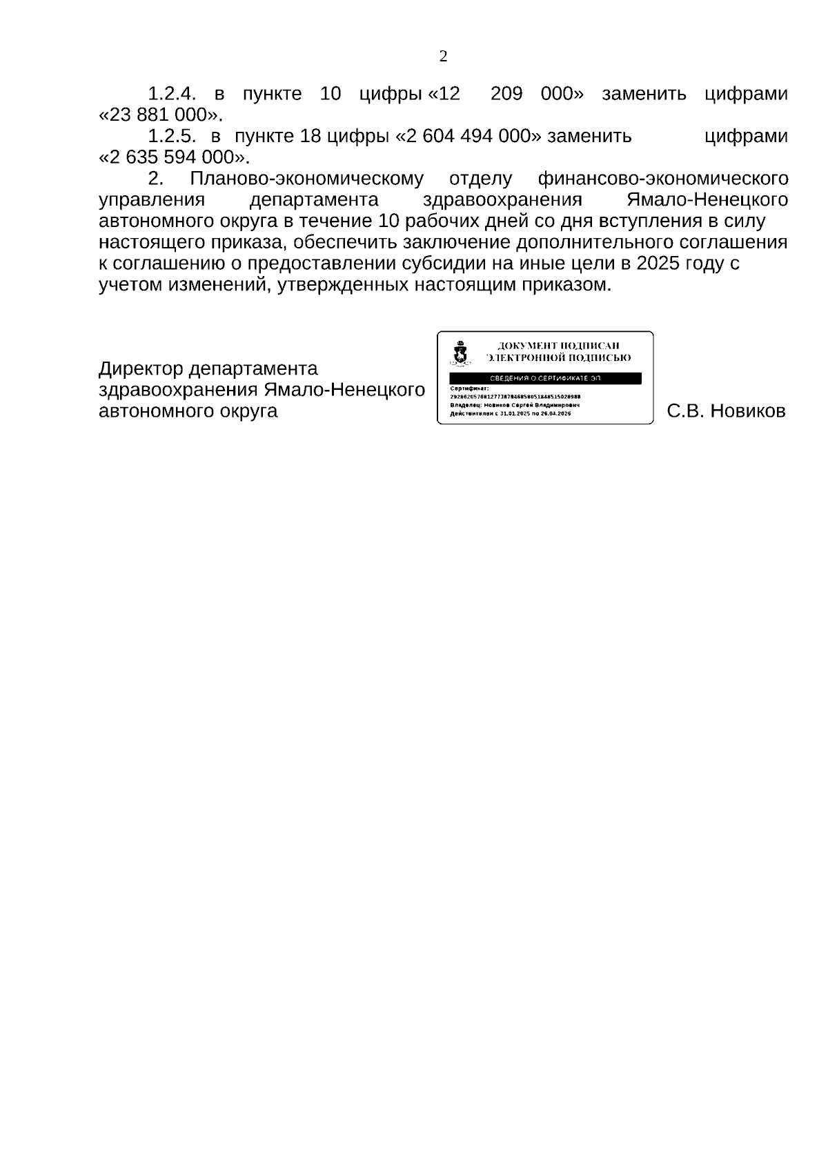 Увеличить