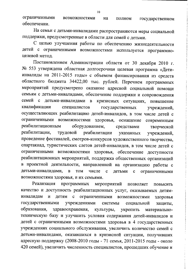 Увеличить