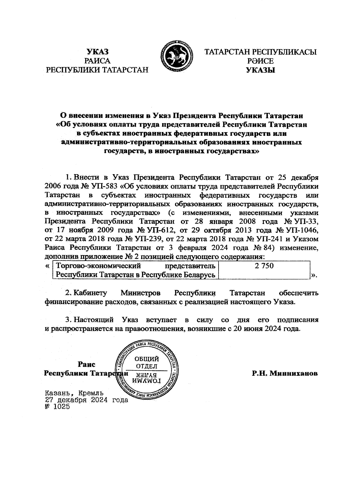 Увеличить