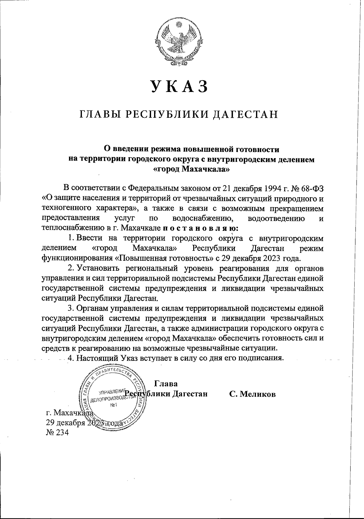 Увеличить