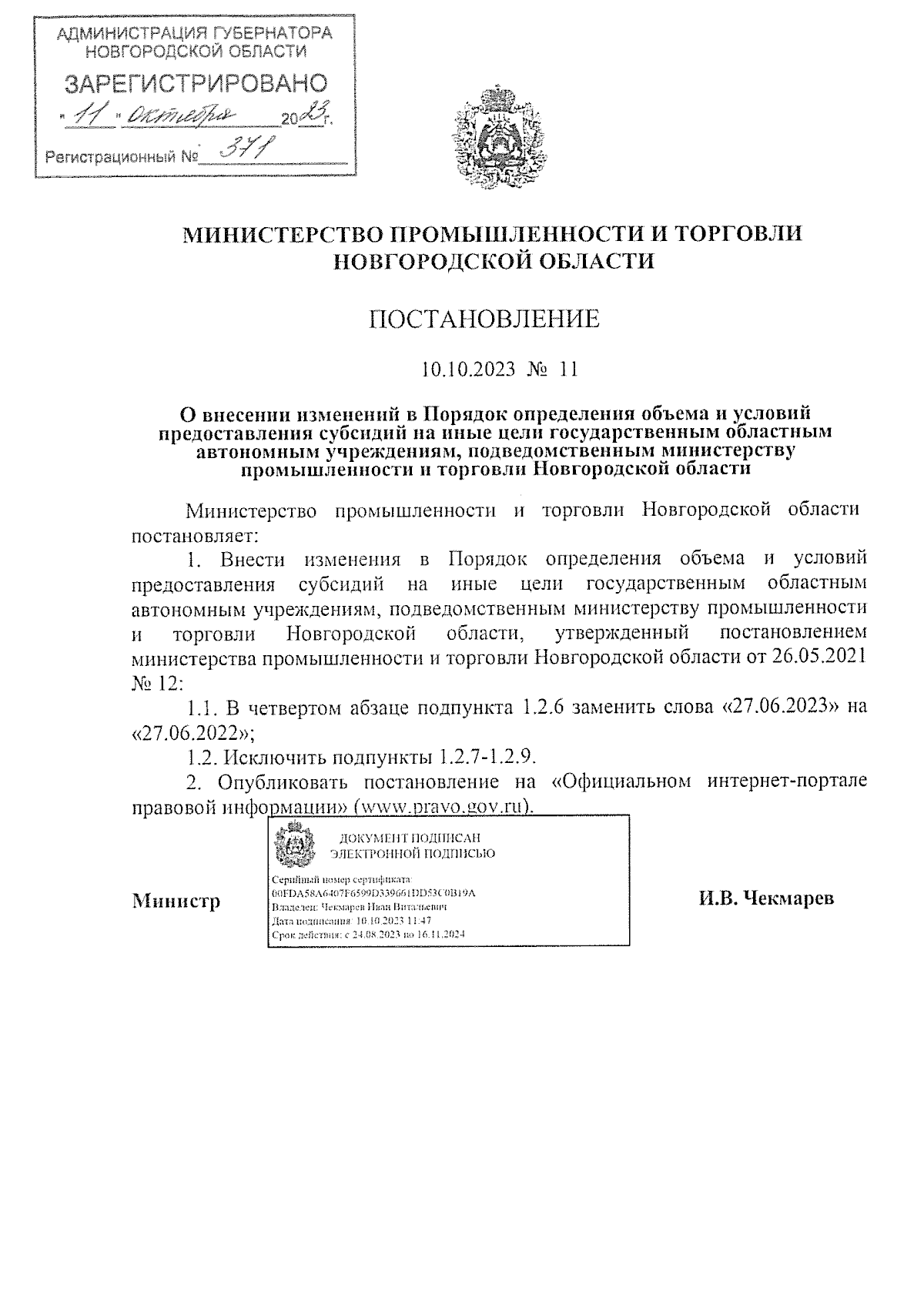 Увеличить