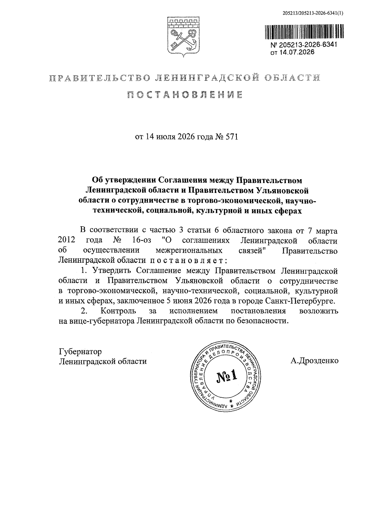 Увеличить