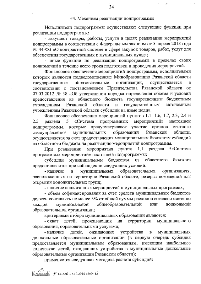 Увеличить