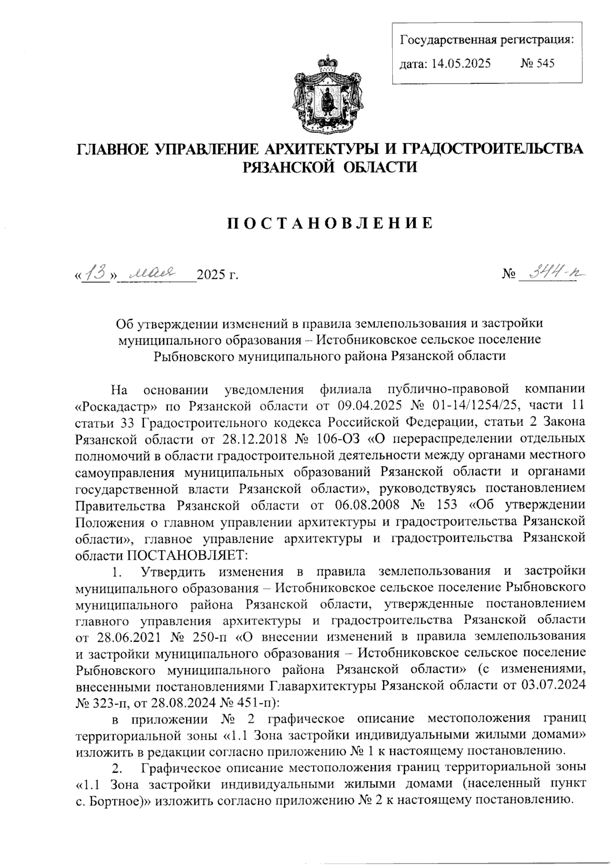 Увеличить
