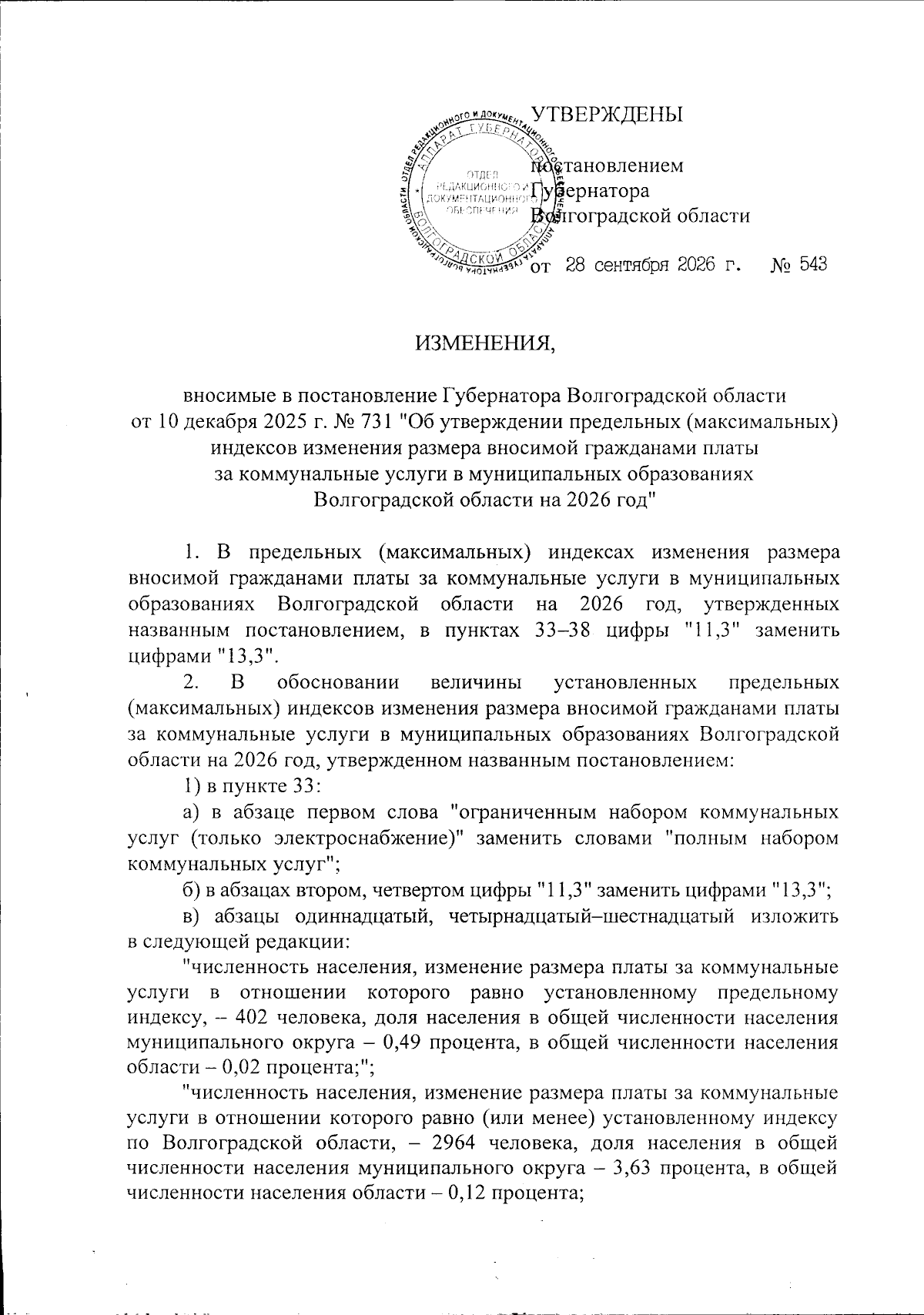 Увеличить