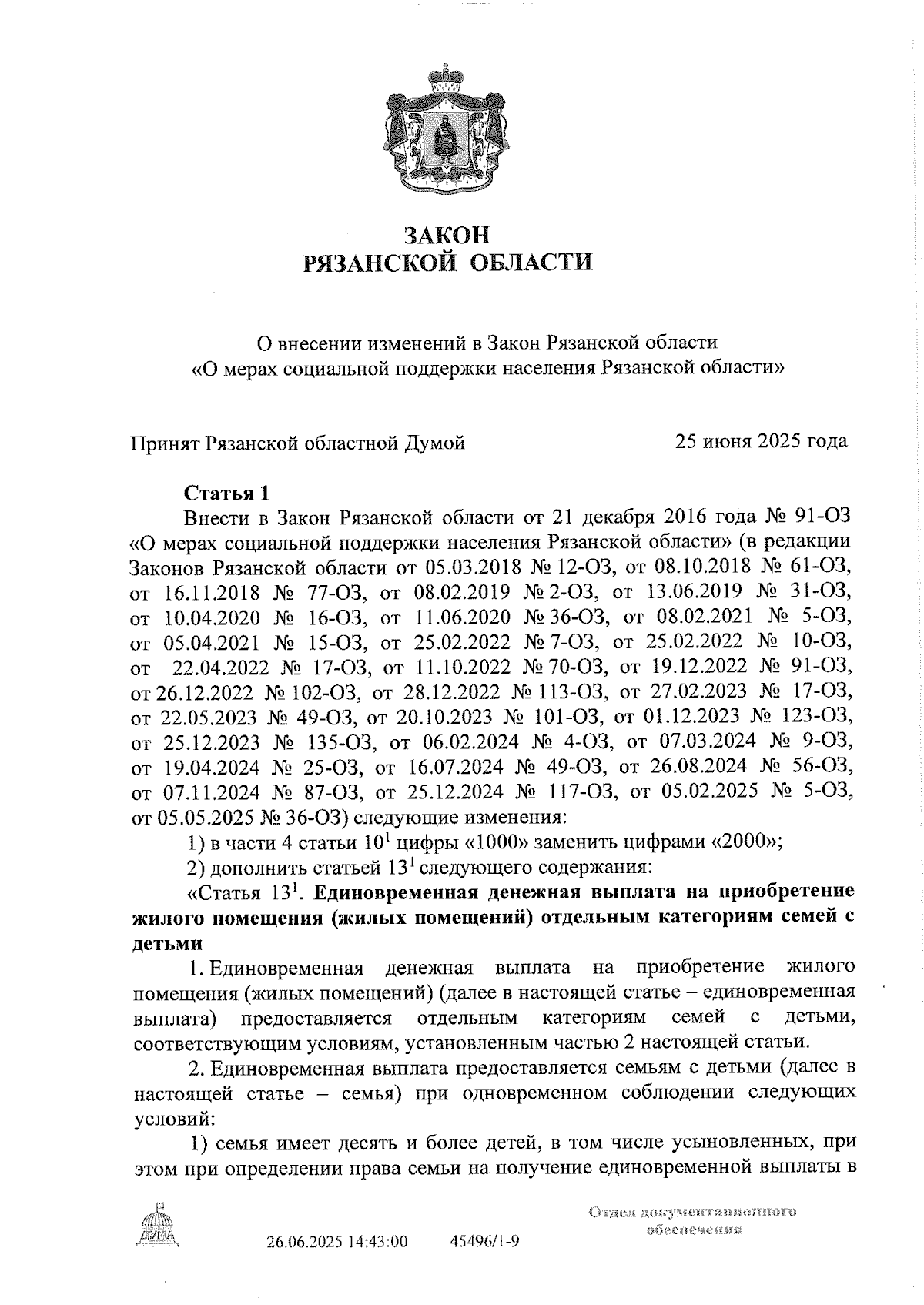 Увеличить