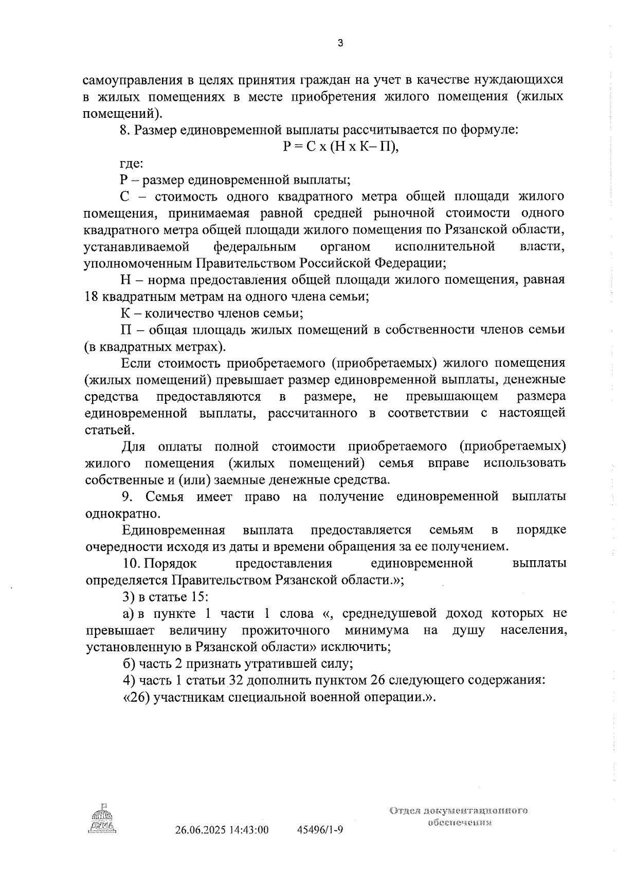 Увеличить