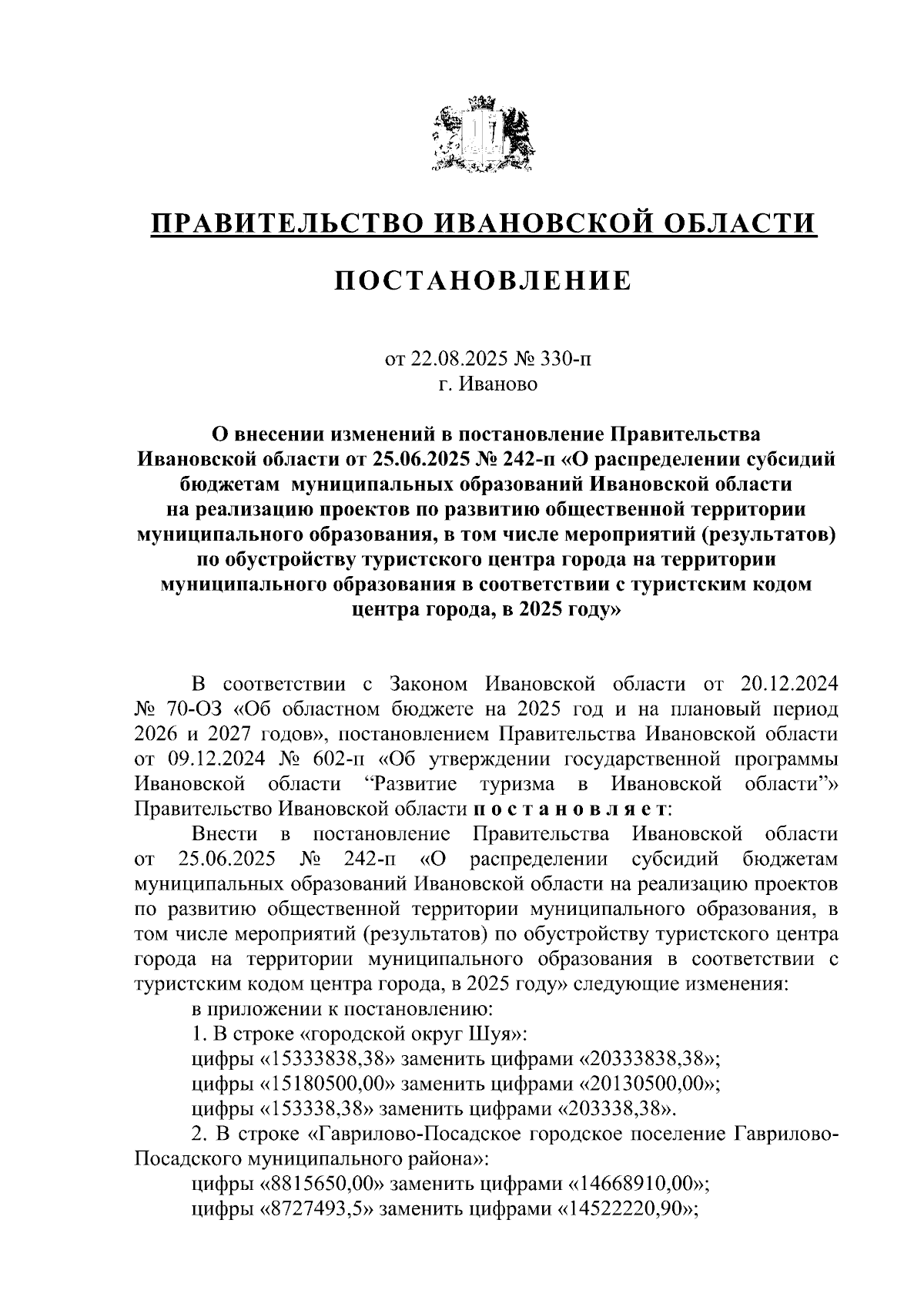 Увеличить