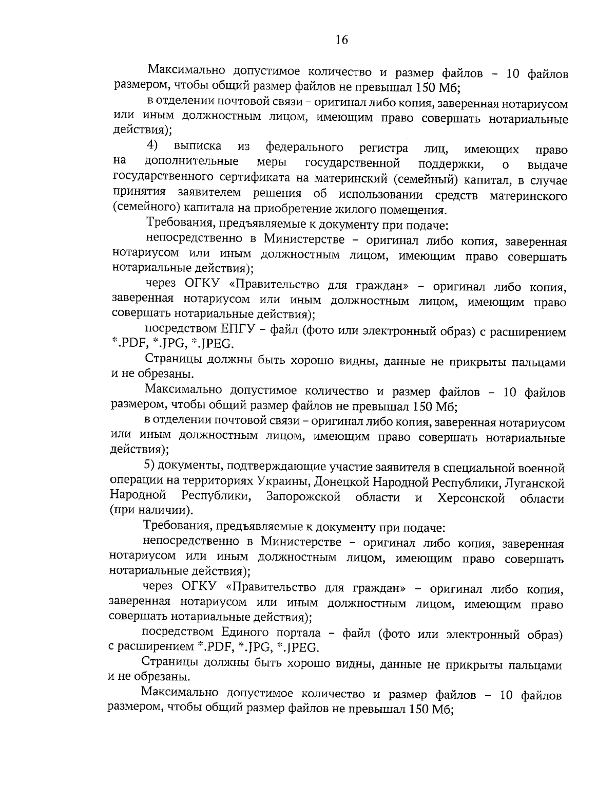 Увеличить