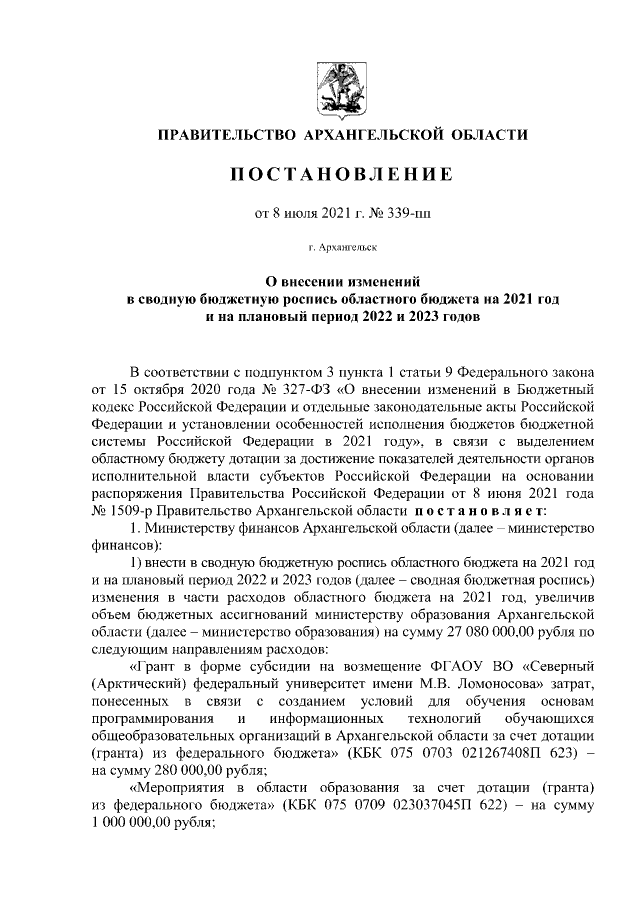 Увеличить