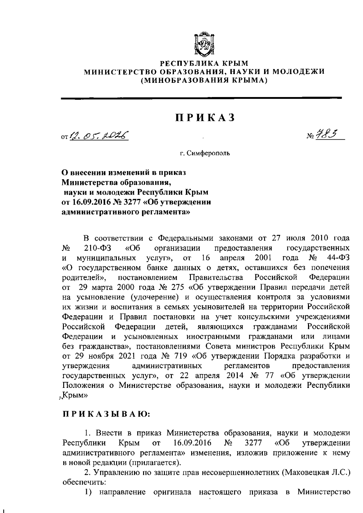 Увеличить