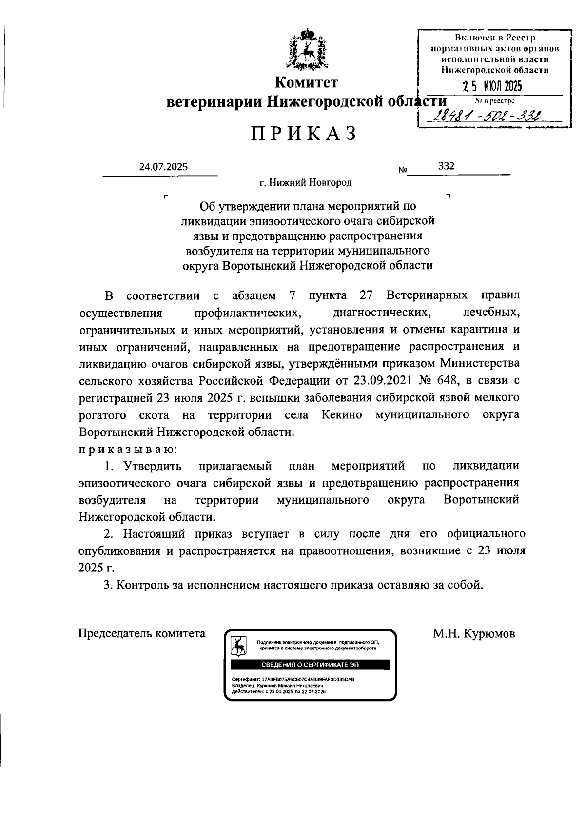 Увеличить