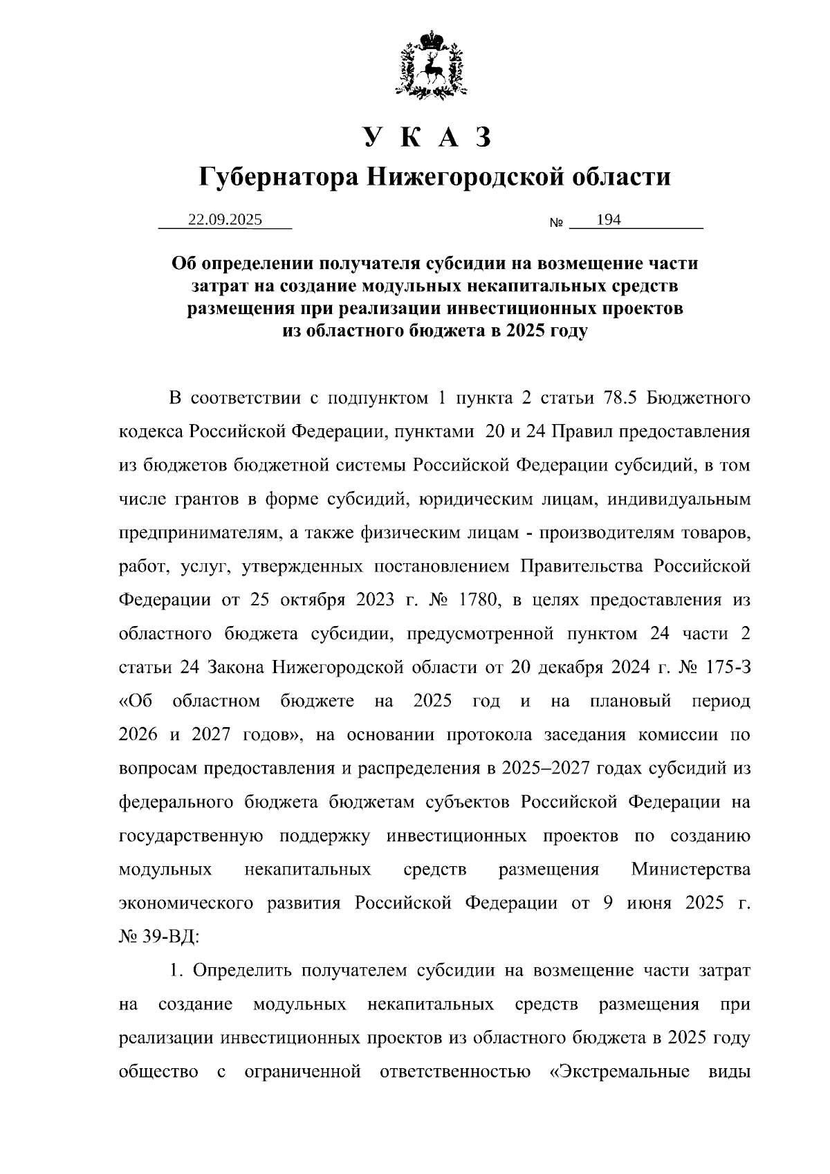 Увеличить