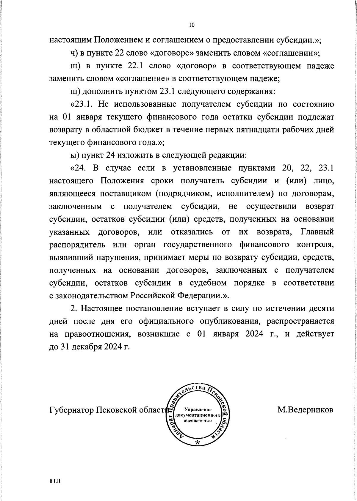 Увеличить