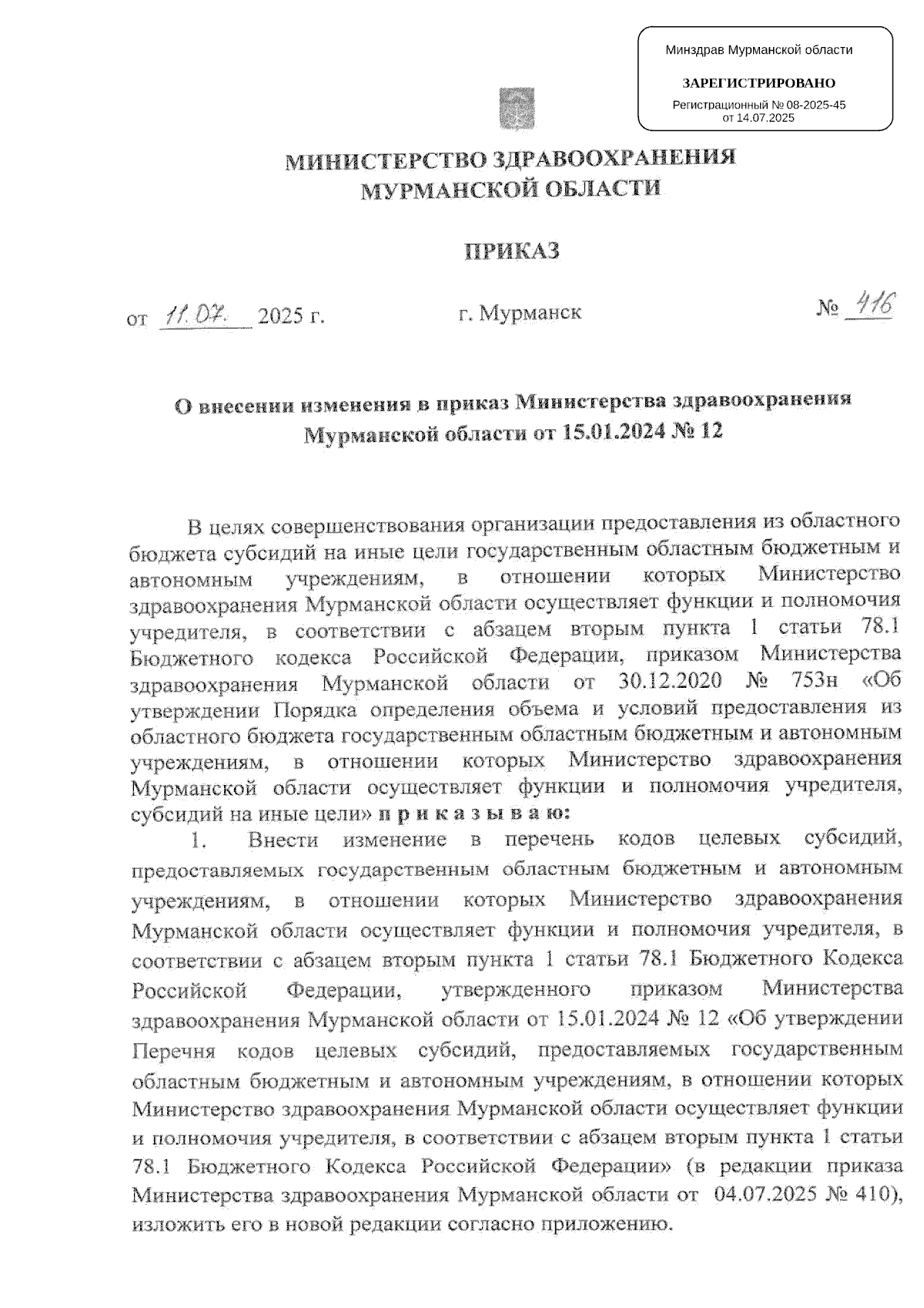 Увеличить