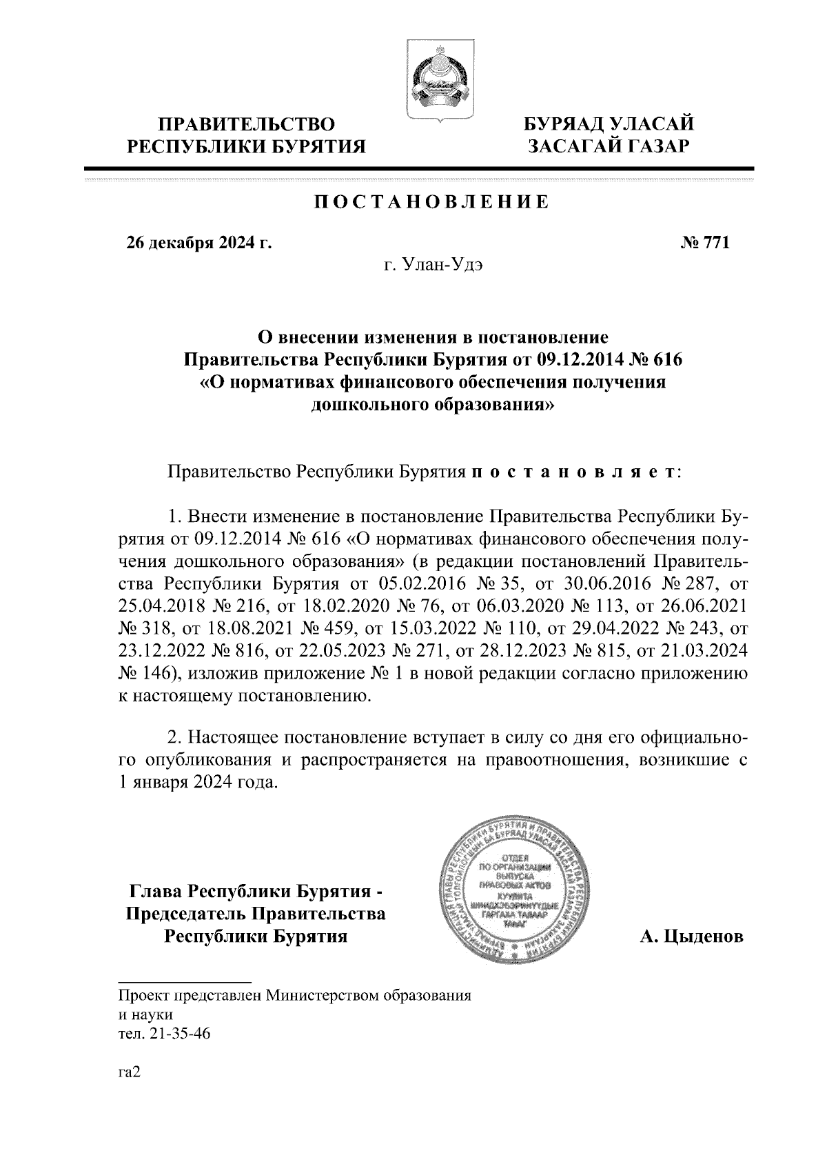 Увеличить