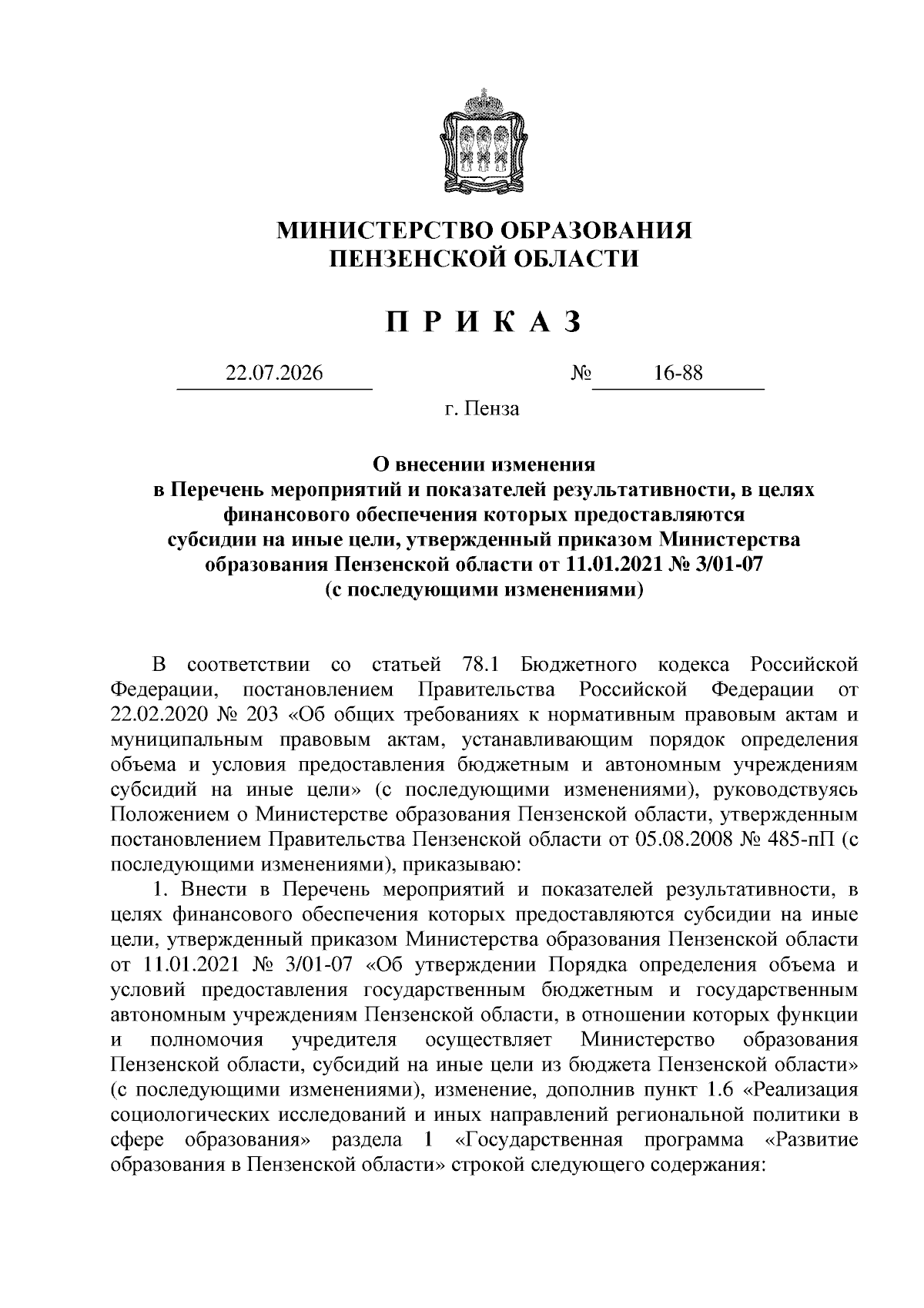 Увеличить