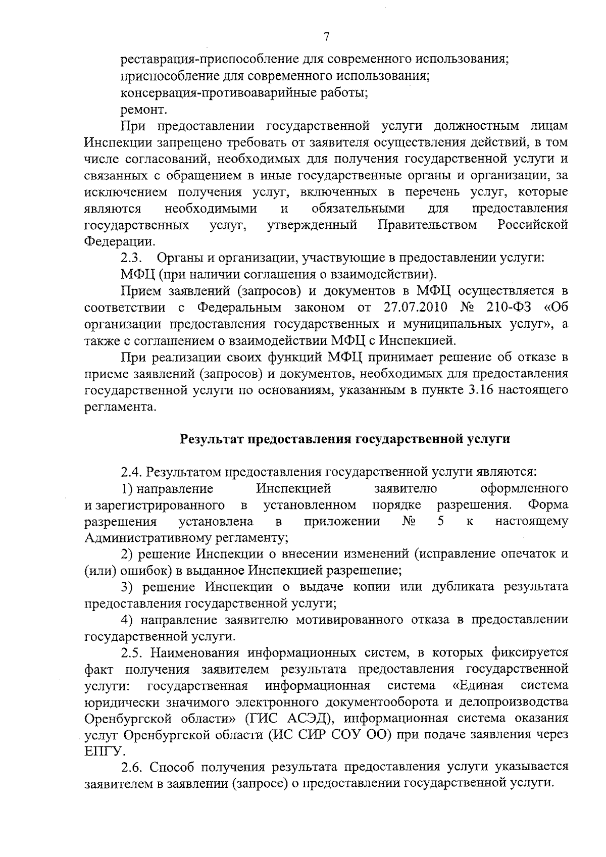 Увеличить