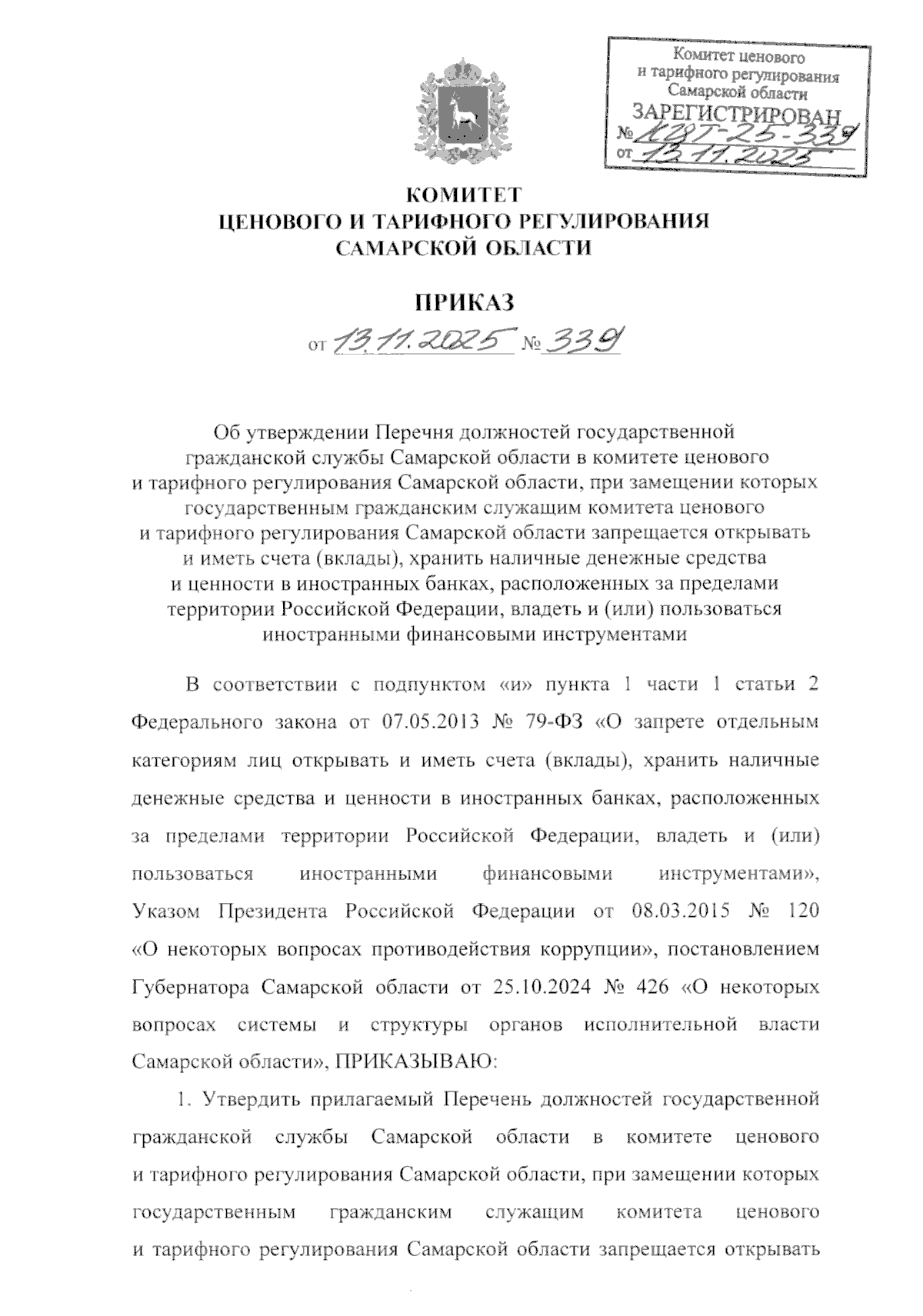 Увеличить