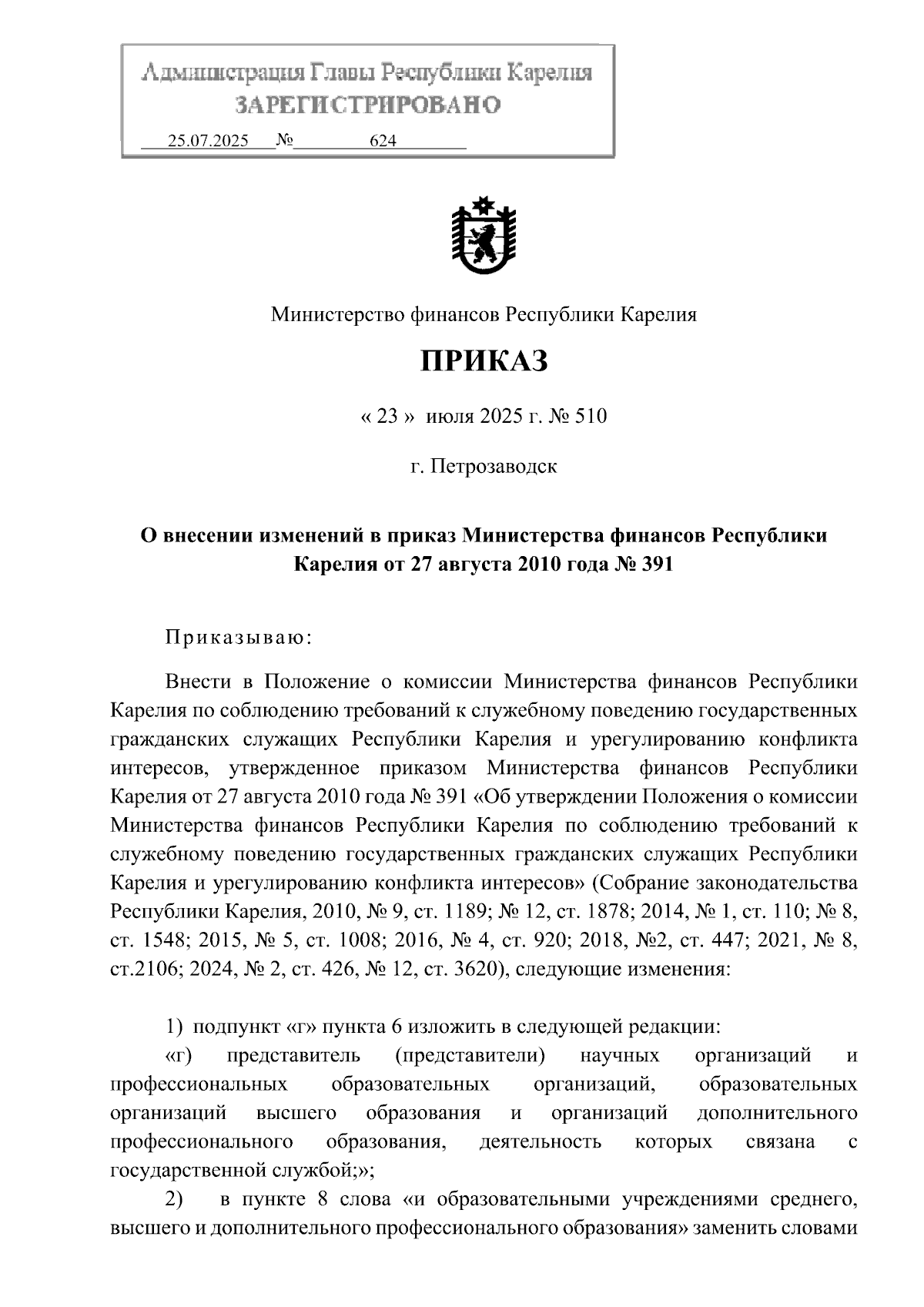 Увеличить