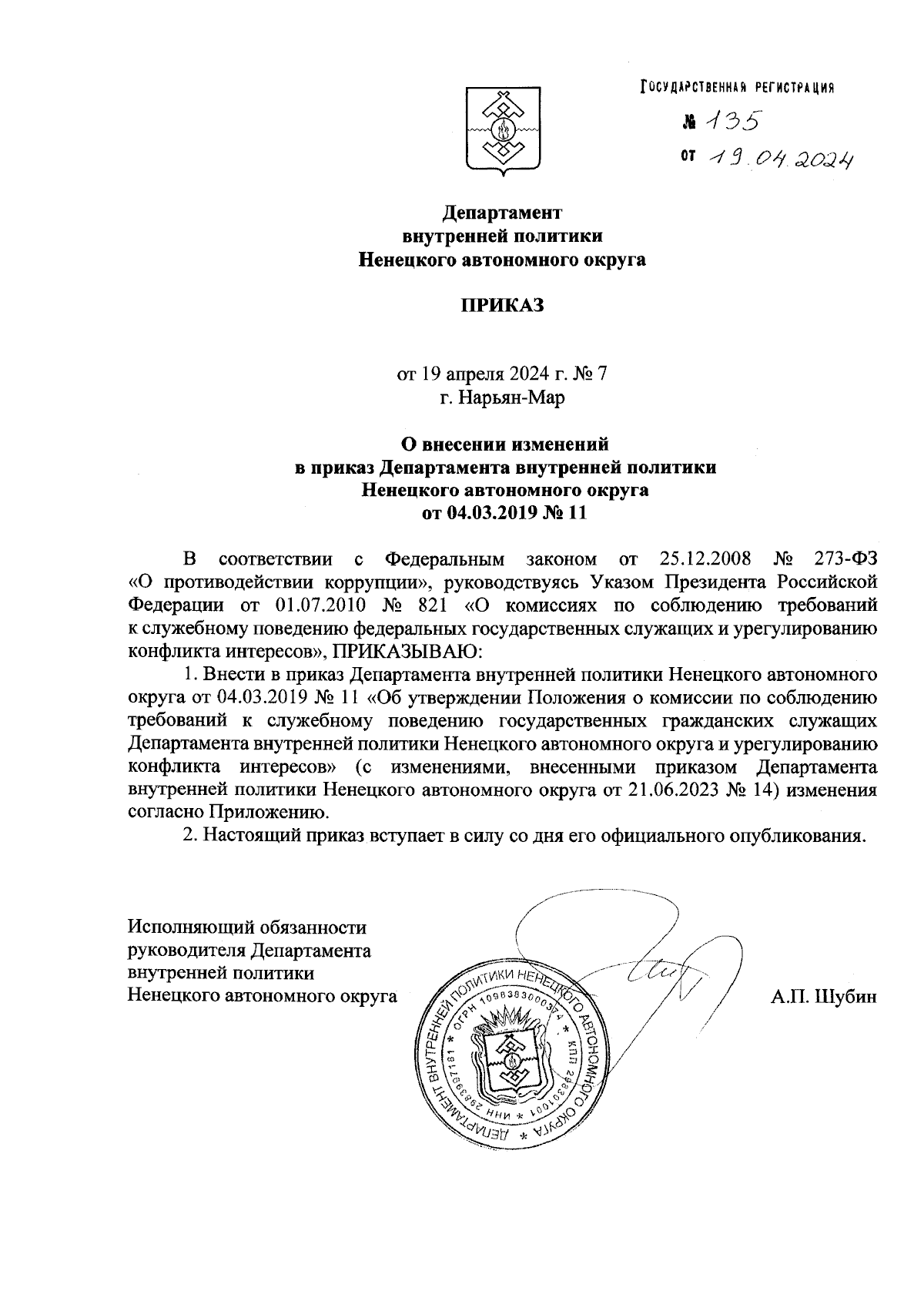 Увеличить