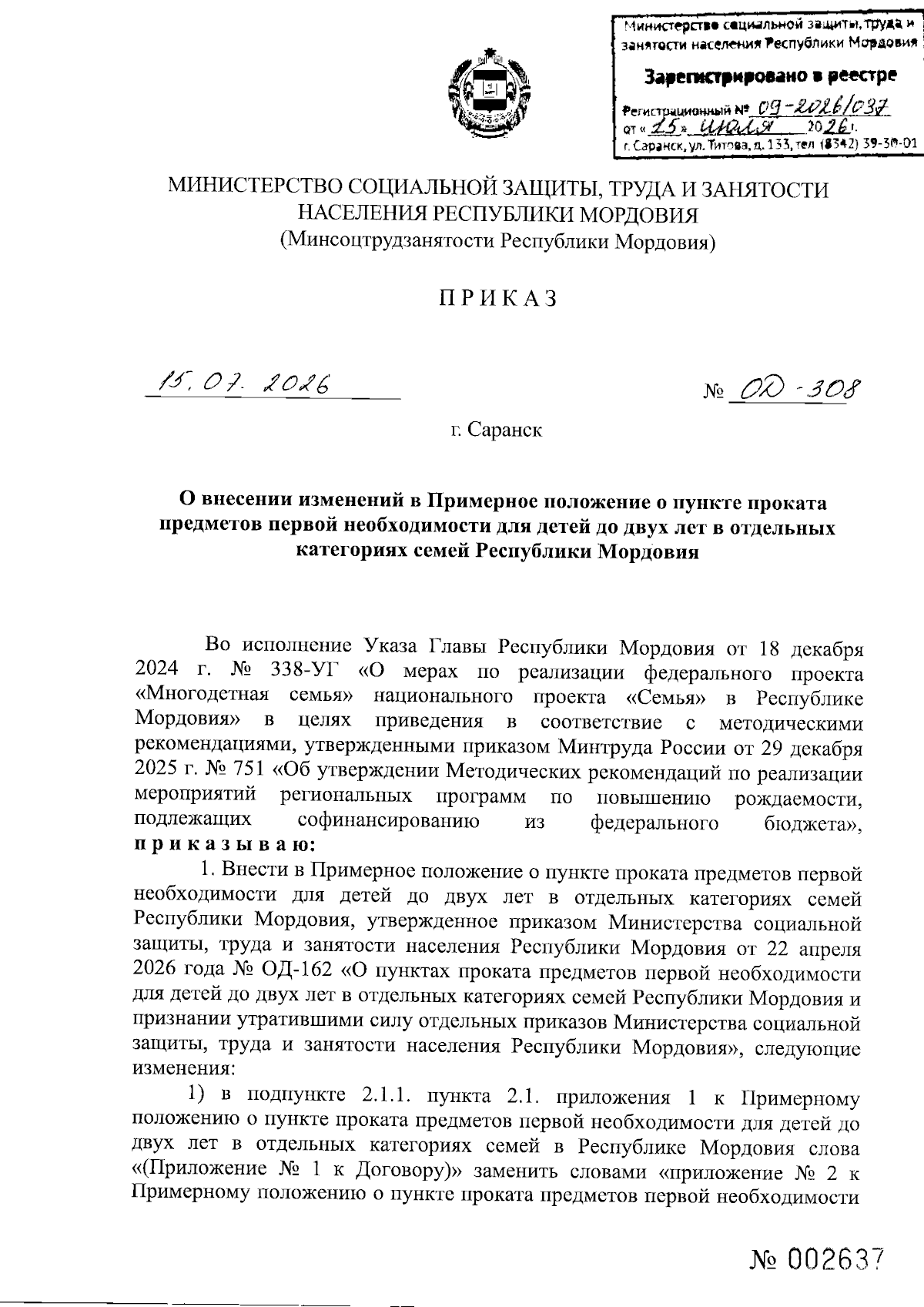 Увеличить
