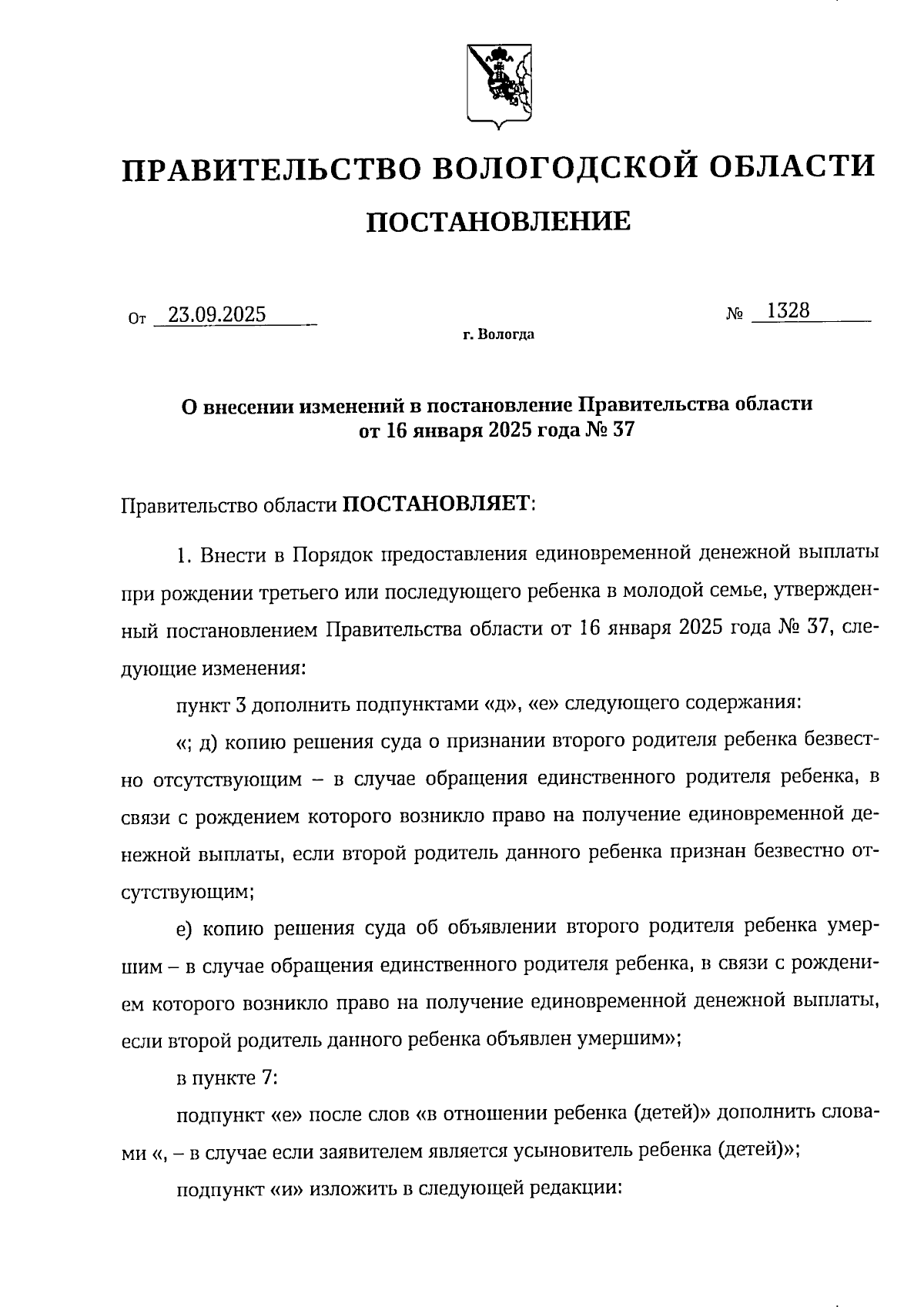 Увеличить