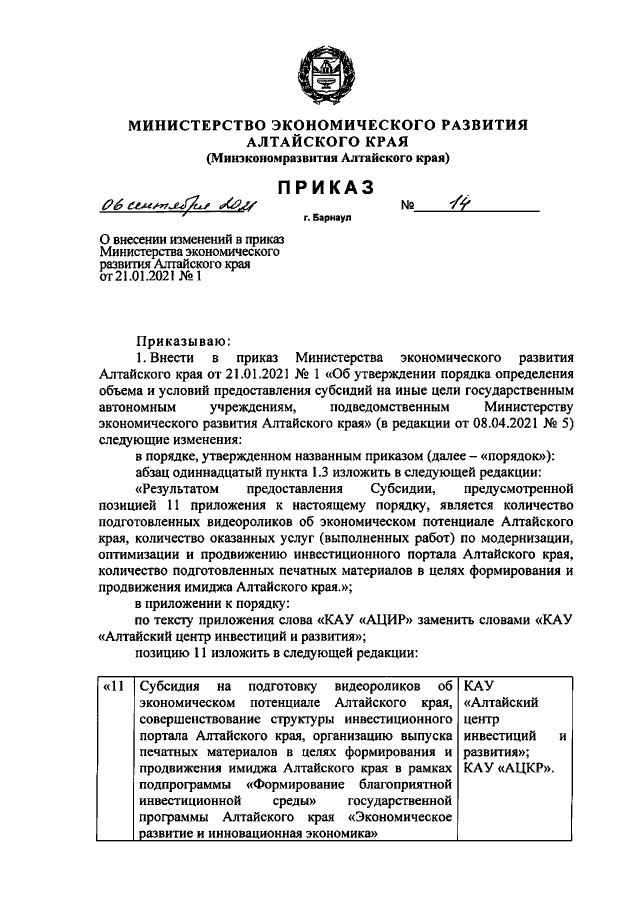 Увеличить