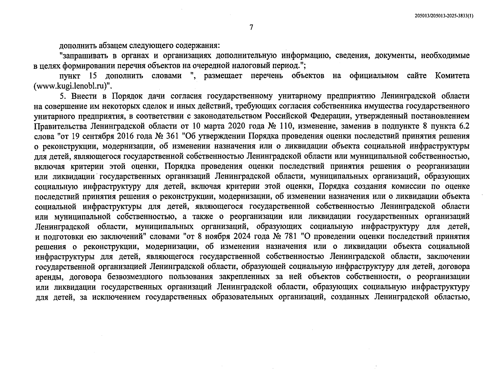 Увеличить