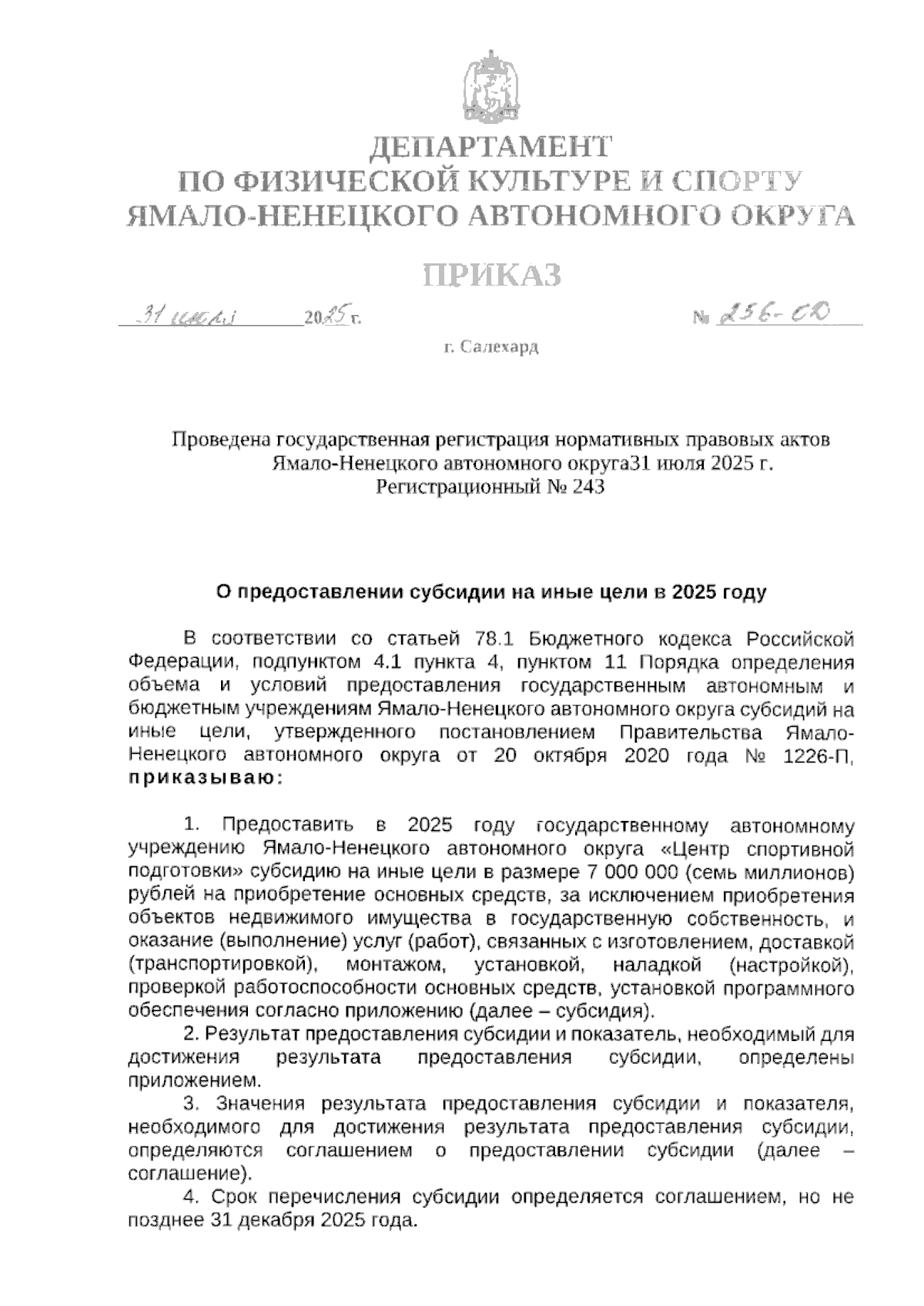 Увеличить
