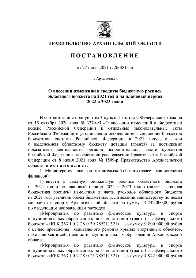 Увеличить