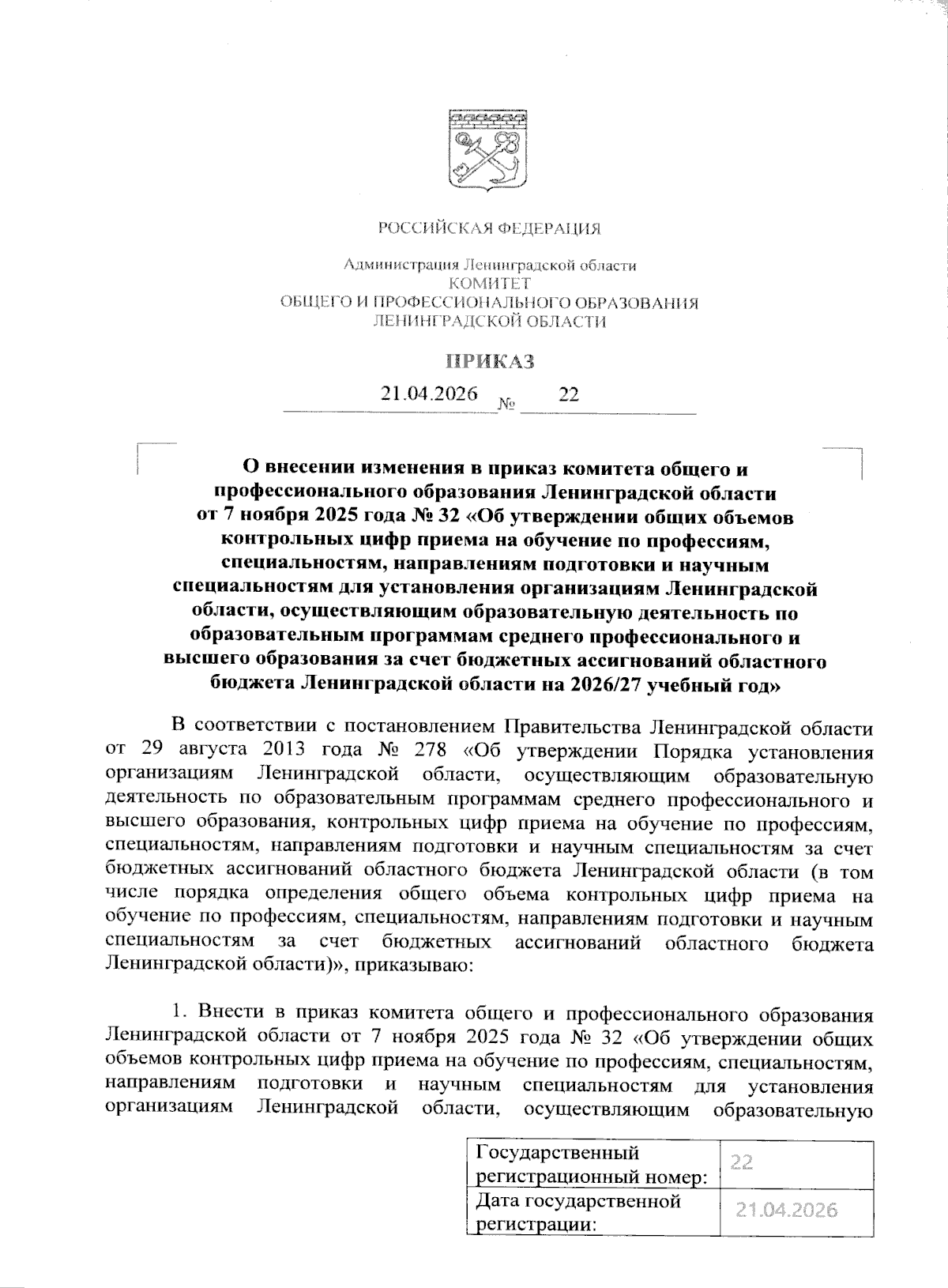 Увеличить