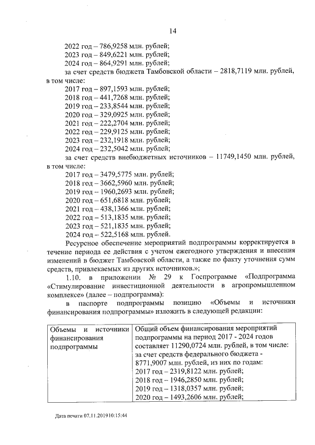 Увеличить