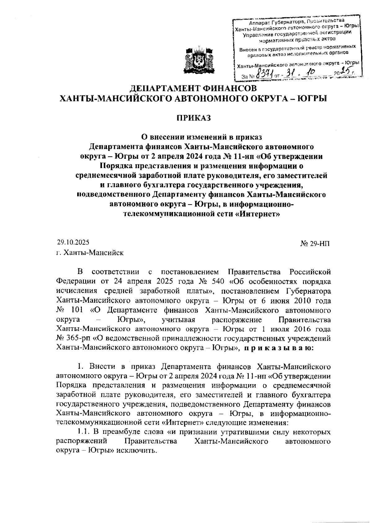 Увеличить