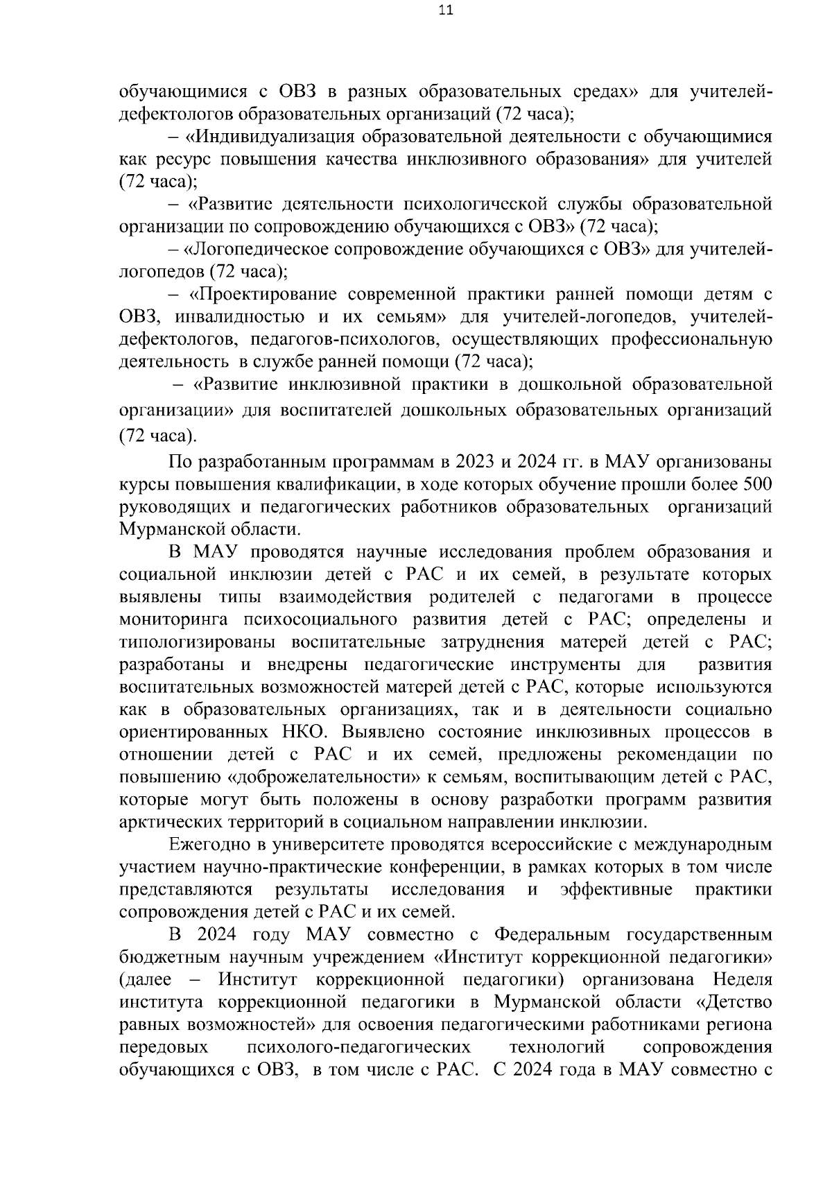 Увеличить