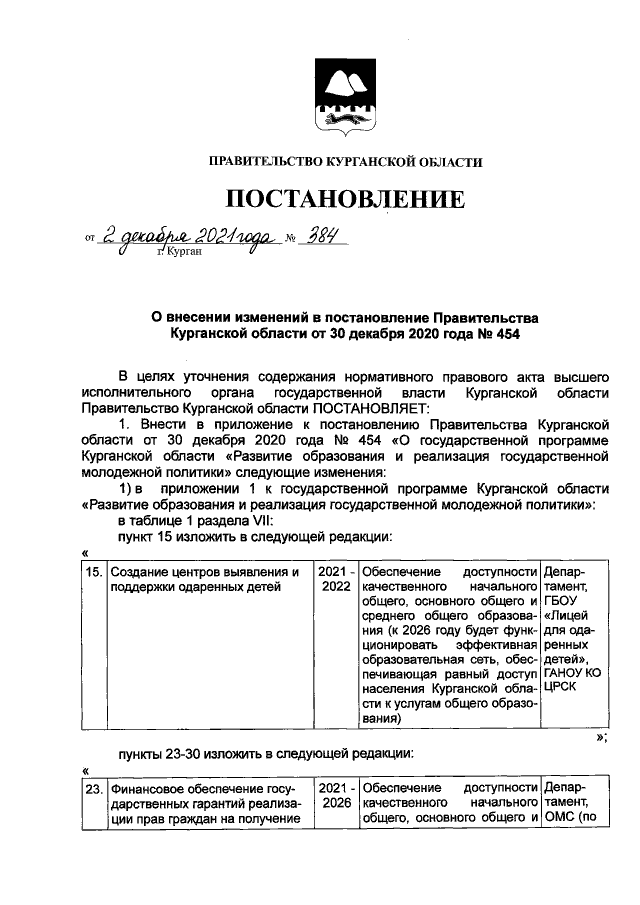 Увеличить