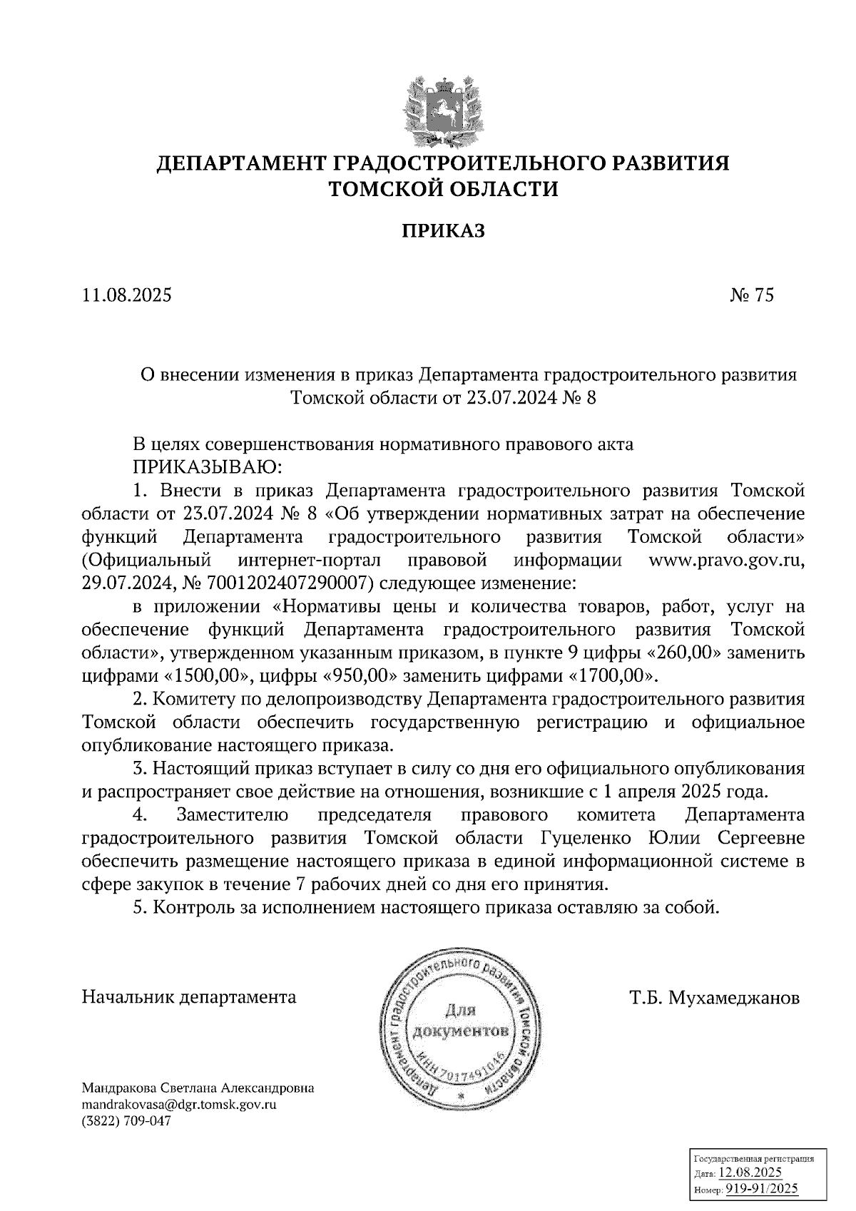 Увеличить