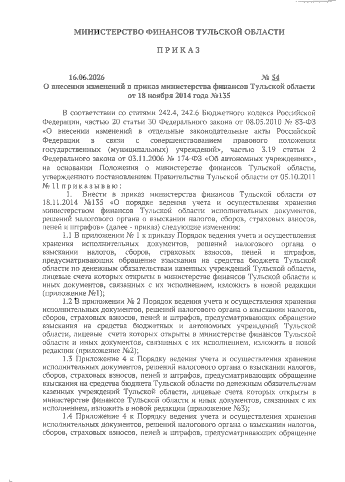 Увеличить