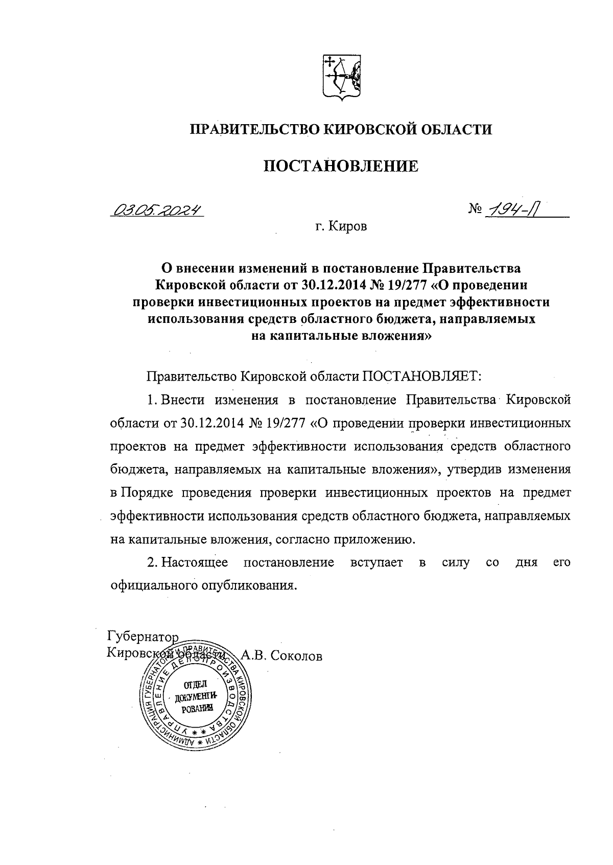 Увеличить