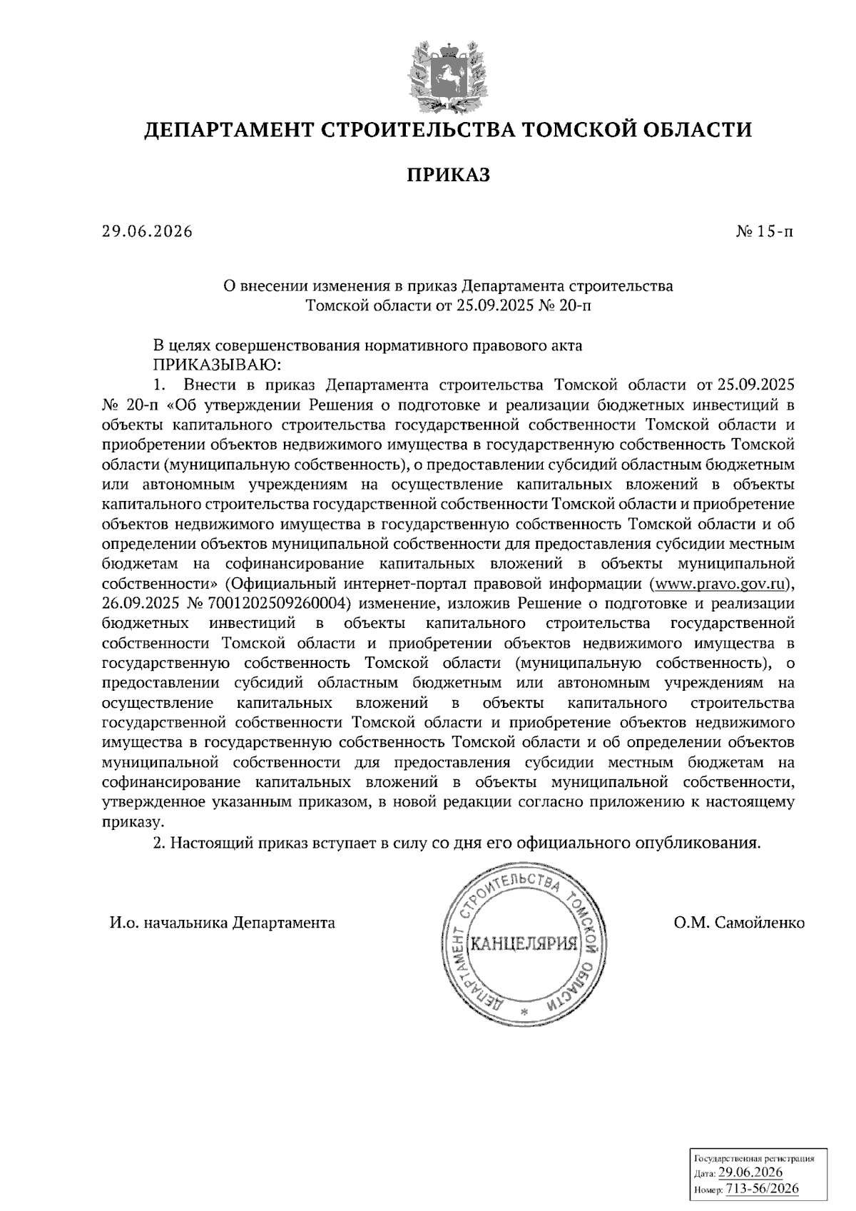 Увеличить
