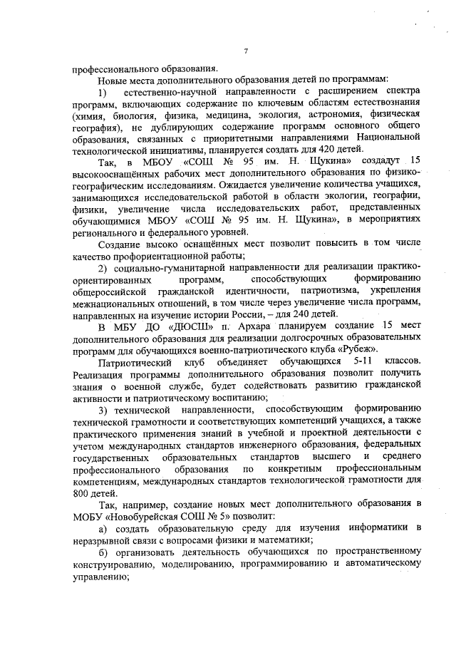 Увеличить