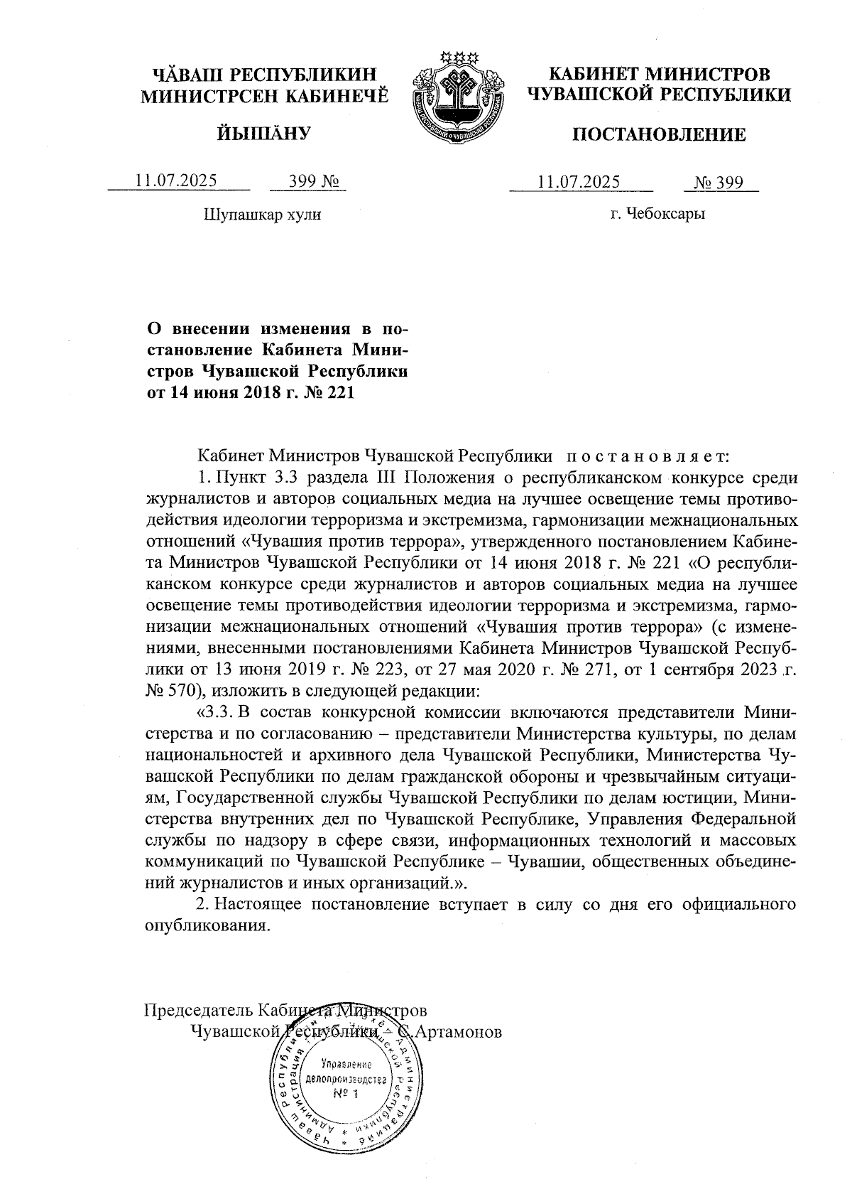 Увеличить