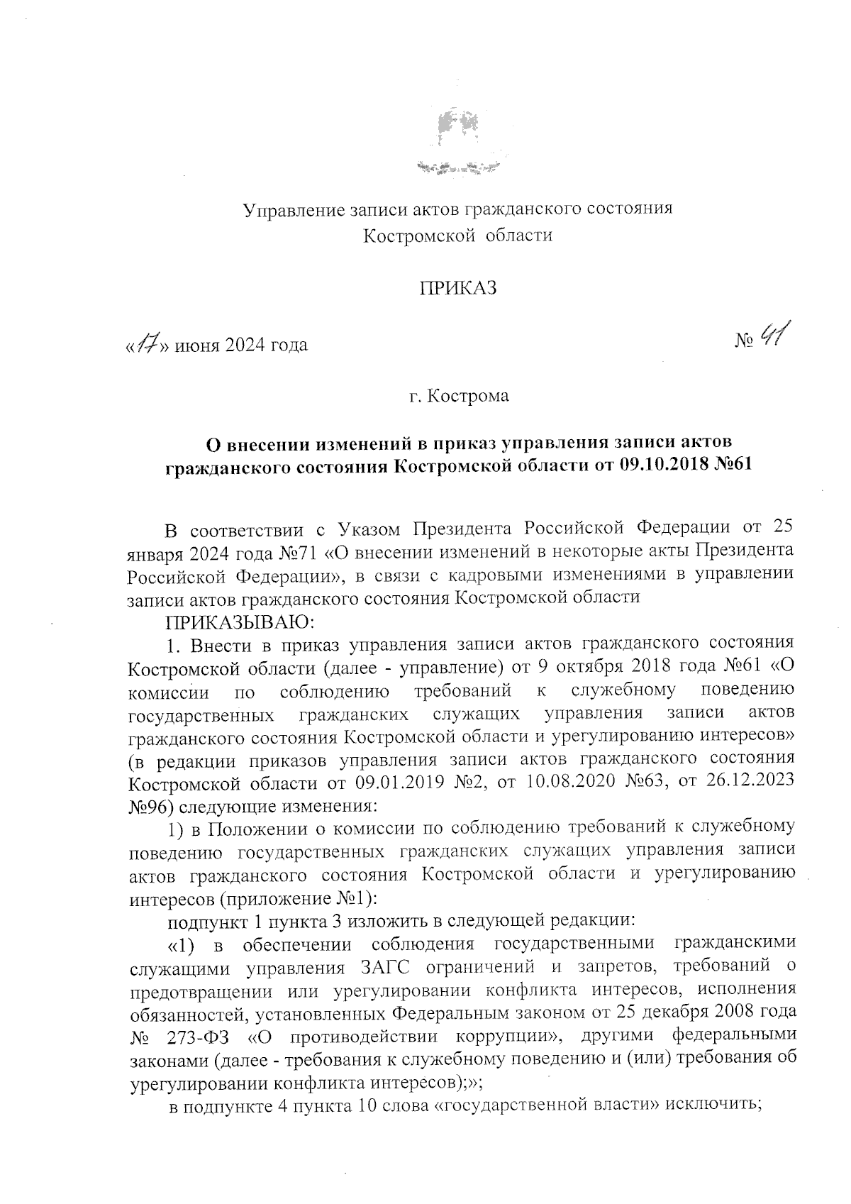 Увеличить